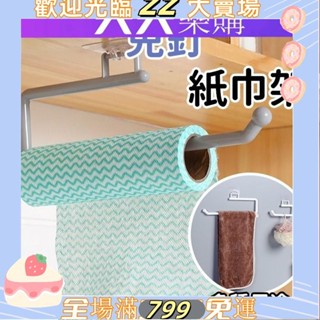 ZZ-紙巾掛架 毛巾架 廚房紙巾架 廚房紙巾 餐巾紙架 無痕毛巾架 掛勾架 無痕掛架 紙巾收納架 紙巾收納 收納架