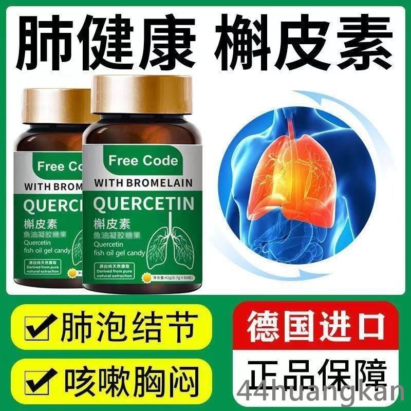 【代購】 德國進口 肺槲皮素 肺悶 氣短氣急 出氣不順 痰多 咳嗽 肺活力 肺大泡 養護 清肺60粒uu正品