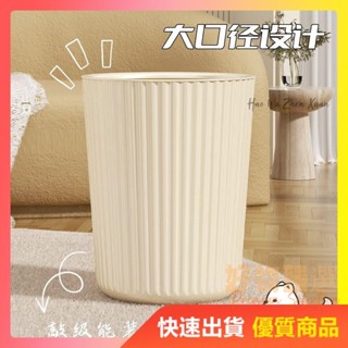 桃園出貨♕條紋風垃圾桶輕奢ins風紙簍桌面垃圾桶客廳收納壓圈式垃圾桶無蓋垃圾桶衛生間廢紙簍家用廚房客廳塑膠垃圾筒