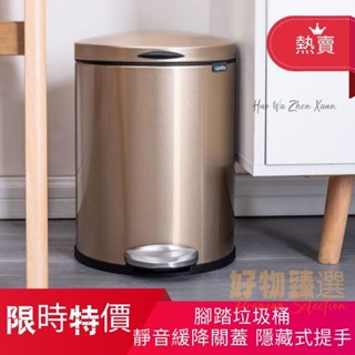 桃園出貨♕不鏽鋼垃圾桶 腳踏式垃圾桶 廚餘桶 廚房收納 收納桶 回收桶 浴室 辦公室 靜音緩降