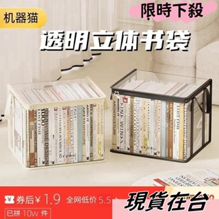 【免運】價收納箱書箱學生敎室裝書整理箱子可折疊透明書本收納盒書籍儲物箱 透明書本收納箱 可摺疊書箱 書架手提小書