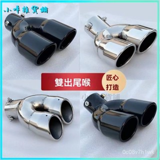 可開發票一出二排氣尾喉改裝陞級雙排雙出口不銹鋼排氣筒大口徑方口尾氣罩 汽車尾飾管 汽車響尾器尾喉排氣管汽車尾喉汽車排氣管