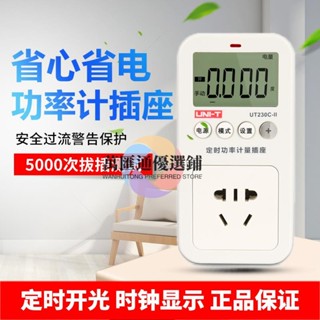 💖優利德功率計量插座電量電費監測儀10A16A電力功耗電度表