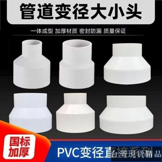 ABS管道 塑膠新風管道 變徑圈 變徑管 排風管異徑 大小頭 PVC管轉換接頭 環保材質 異徑外接頭管道排煙管變徑圈塑膠