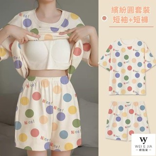 【唯家】帶胸墊睡衣 女生睡衣 大尺碼睡衣 女生睡衣 短袖睡衣 加大睡衣 短袖 睡衣 家居服套裝 胸墊居家服 襯墊睡衣