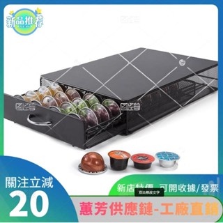 特價✨咖啡包架儲物抽屜相容 Nespresso 和 Nespresso Vertuo 膠囊,咖啡機支架,Pod 抽屜分配