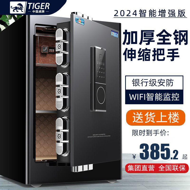臺灣出貨虎牌保險櫃家用小型指紋密碼全鋼防盜新款辦公家庭床頭保險箱星客