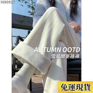🌷臺灣限時低價🌷 【秋冬必備】麥穗雪尼爾闊腿褲 長褲女 高腰顯瘦長褲 直筒褲 休閑長褲 褲子女 加絨保暖長褲 女裝