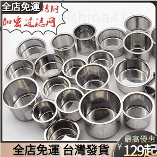 桃園出貨🎉【茶壺內建濾網】 茶漏網 不鏽鋼 茶漏 茶具 配件 茶隔 茶濾 泡茶茶葉過濾網器 茶濾