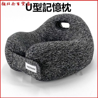 可開發票 u型枕護頸枕頸椎脖枕記憶棉飛機脖子靠枕午睡枕學生旅行睡覺u形枕 旅行枕 午睡枕 頭枕 靠枕 護頸枕頭 午休枕頭