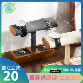 特價✨首飾展示架 手鍊陳列架 手錶戒指支架 T型飾品架 桌上置物架 飾品收納 SM087 SM191 SM192YTT