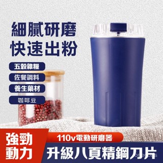 電動磨豆機 磨豆機 磨粉機 研磨器 無線磨豆機 研磨機 咖啡研磨機 電動磨豆 磨豆 電動打粉機 粉碎機 不鏽鋼磨粉機