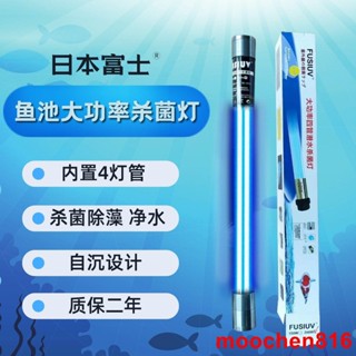 🔥臺灣熱銷🔥富士戶外魚池殺菌燈UV紫外線潛水自沉殺菌燈錦鯉過濾池消毒除藻燈