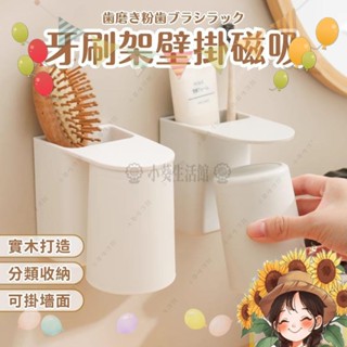 【小葵】牙膏牙刷置物架 牙刷杯架 漱口杯架 牙刷置物架 免打孔牙刷架 壁掛漱口架 瀝水杯架 浴室牙刷架 浴室收納