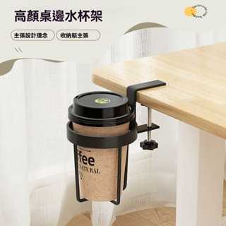 【唯家】電腦桌邊水杯架 免鑽孔桌邊水杯架 保溫杯飲料杯咖啡杯塑料杯托架 辦公室杯子收納架 書桌固定置物杯托杯架免打孔