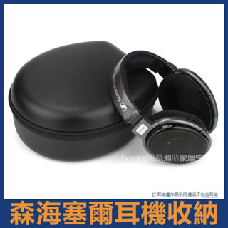 免運 森海塞爾HD650耳機收納包 HD600頭戴式耳機包 HD560耳機護盒 450BT耳機保護包 大饅頭 加厚硬殼包