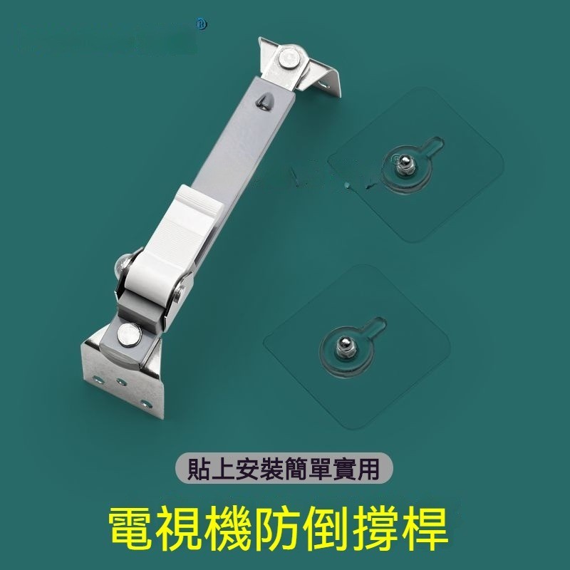 【唯家】電視防倒撐杆家電防傾倒器 免打孔液晶顯示器前後防傾倒 兒童電視機防摔固定器 防傾倒固定器 家具家電防摔神器