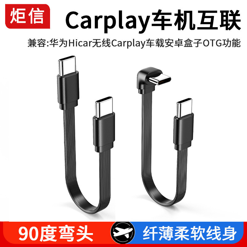 上新carplay數據線車載iPhone15充電線適用蘋果華為Hicar小米手機奧迪奔馳特斯拉大眾汽車typec彎頭扁平