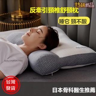 【臺灣發出】 日本頸椎枕 高枕 水洗枕 防蟎抗菌 日本頸椎反牽引 矯正枕頭 修復 護頸椎 助睡眠 人體工學枕頭