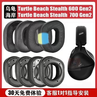 隔日達✨適用於Turtle Beach Stealth 700 Gen 2 耳機套 耳罩 頭戴式耳機保護套 頭梁墊13