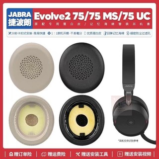 隔日達✨適用捷波朗Jabra Evolve2 75 75 MS UC耳機套配件耳罩海綿墊子13
