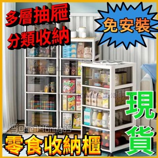 抽屜式收納櫃 化妝品收納櫃 夾縫儲物櫃子 透明收納櫃 多功能收納櫃 客廳零食玩具衣物整理箱零食收納櫃 帶輪收納櫃