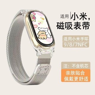 ✨臺灣發貨✨線條小狗適用小米手環9米蘭尼斯磁吸表帶876543nfc可調節輕奢表帶