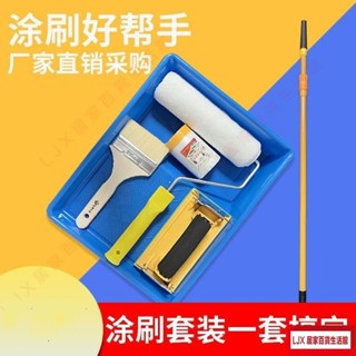 LJX刷漆工具 套裝滾筒刷墻託盤刷墻乳膠漆刷室內不掉毛高檔加長墻麵 滾筒刷 刷油漆工具 小滾刷 滾桶刷GT