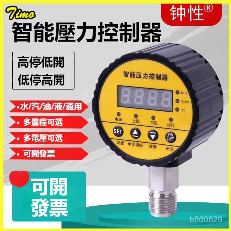 可開發票智能壓力開關 智慧數顯壓力錶 開關控製器 電子真空數位電接點負氣壓消防 壓力開關控製器 數字電接點壓力錶智能壓力