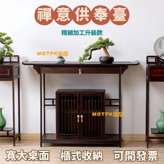 【新品下殺🔥升級款】供桌 佛臺新 中式玄關臺 客廳入戶禪意門廳隔斷 家用供奉桌子 財神爺櫃