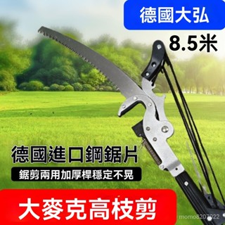 德國進口省力加厚高枝修枝剪高空鋸伸縮剪刀園林巨無霸修剪樹枝剪