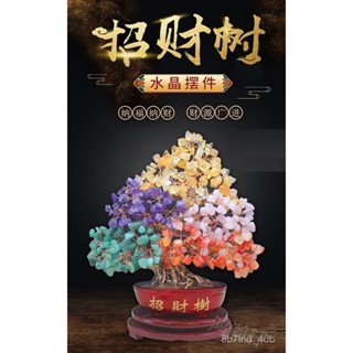 聚寶盆 招財樹 發財樹 招財擺飾 家居 開業 喬遷 風水擺件天然五彩水晶招財樹 搖錢樹 玄關酒櫃店鋪五色髮財樹 開業擺件