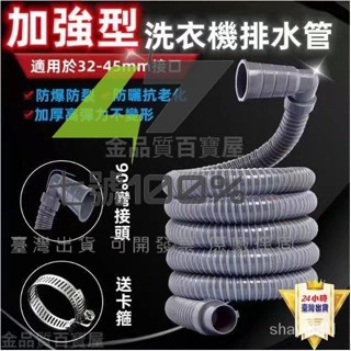 🔥臺灣出貨🔥洗衣機排水管 加長加厚延長下水軟管子 塑膠排水管 萬能通用防臭溢水 滾筒 排水管 水槽排水管 L型排水管