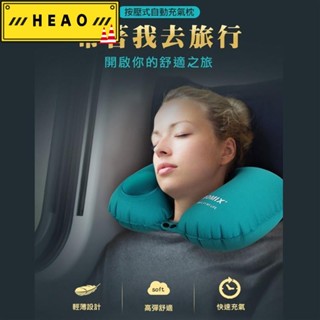 【下殺ing 優選】【低價下殺 手慢無】自動充氣U型枕 充氣枕 免吹嘴按壓式可收納U型舒壓旅行用靠枕頸枕82