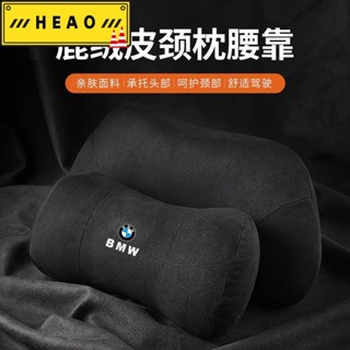 【下殺ing 優選】汽車頭枕 麂皮絨 適用寶馬頭枕 腰靠墊 bmw頸枕 車用護頸枕 汽車頸枕 頸枕車用 車用頸枕22