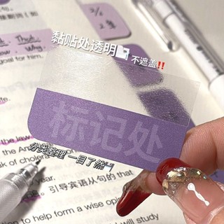 本島出貨📦 ins風標簽索引貼便利貼透明漸變色可粘貼標簽貼紙分類書簽標記貼