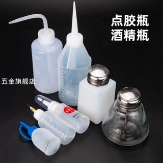 【臺灣熱銷】加厚帶蓋塑膠油壺松香瓶點膠瓶助焊劑滴膠尖咀油瓶實驗瓶 酒精瓶