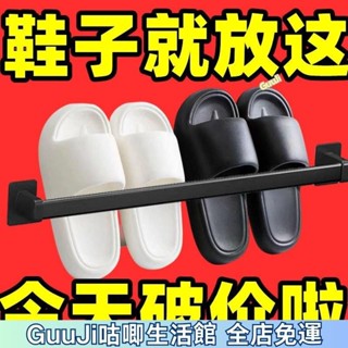太空鋁收納專家 浴室拖鞋架 鞋架 拖鞋架 毛巾架 浴室毛巾架 浴巾架 毛巾稈 拖鞋收納 無痕貼浴室拖鞋架壁掛式 咕唧嚴選