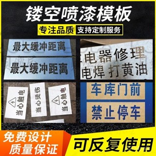 噴字模板 客製化鏤空數字 廣告空心字鏤空字 數字號碼牌 噴漆刻字 鐵皮編號 0-9模板 數字中文模具定製