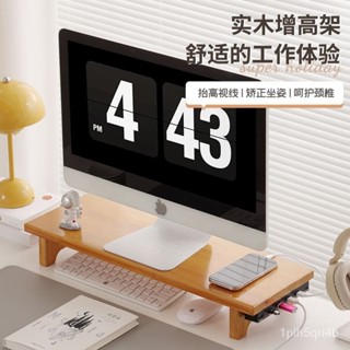實木臺式電腦增高架顯示器多功能帶3.0USB擴充套件塢電競置物架桌麵架 螢幕架 增高架 電腦架 鍵盤架 桌麵電腦架