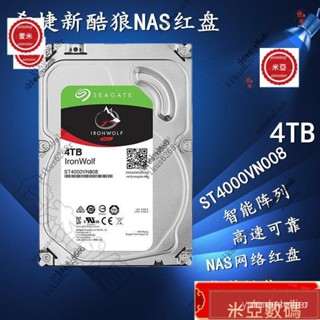 【限時下殺】Seagate/希捷 ST4000VN008酷狼4TB網路紅盤NAS儲存伺服器機械硬碟 WJVS