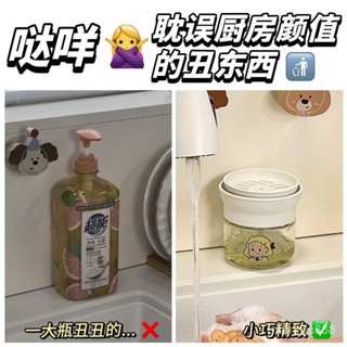 特賣上新🔥洗潔精按壓盒按壓瓶高顔值自動壓取器出液器家用廚房洗碗液分裝瓶優選