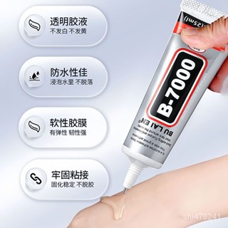 【臺灣精選】b7000膠水珠寶鑲嵌專用首飾品珍珠耳環翡翠寶石戒指透明無痕樹脂 S6CP