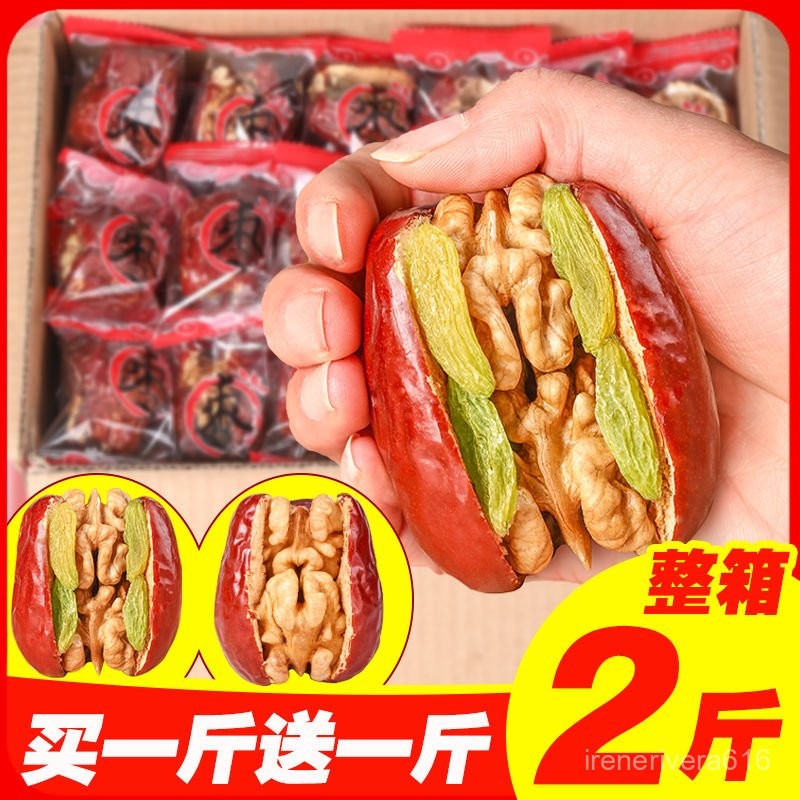 【小歡喜】紅棗夾核桃葡萄幹500g夾心棗大棗核桃仁獨立小包裝幹果零食整箱