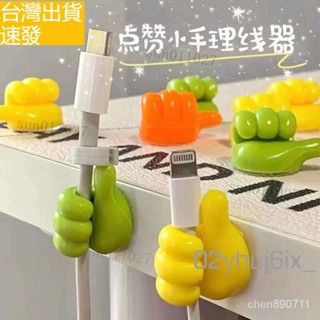 臺灣出貨 大拇指掛鈎多功能數據綫 集線器 理線器 充電線收納 數據線收納 拇指掛鉤 拇指掛勾 電線固定 桌面整線器理