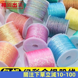 低價促銷🏡6股幻彩線金絲線編織線變色龍手工diy編手鏈繞線刺繡蓮花粽子材料中國結繩編織繩手繩設計串珠 彩線