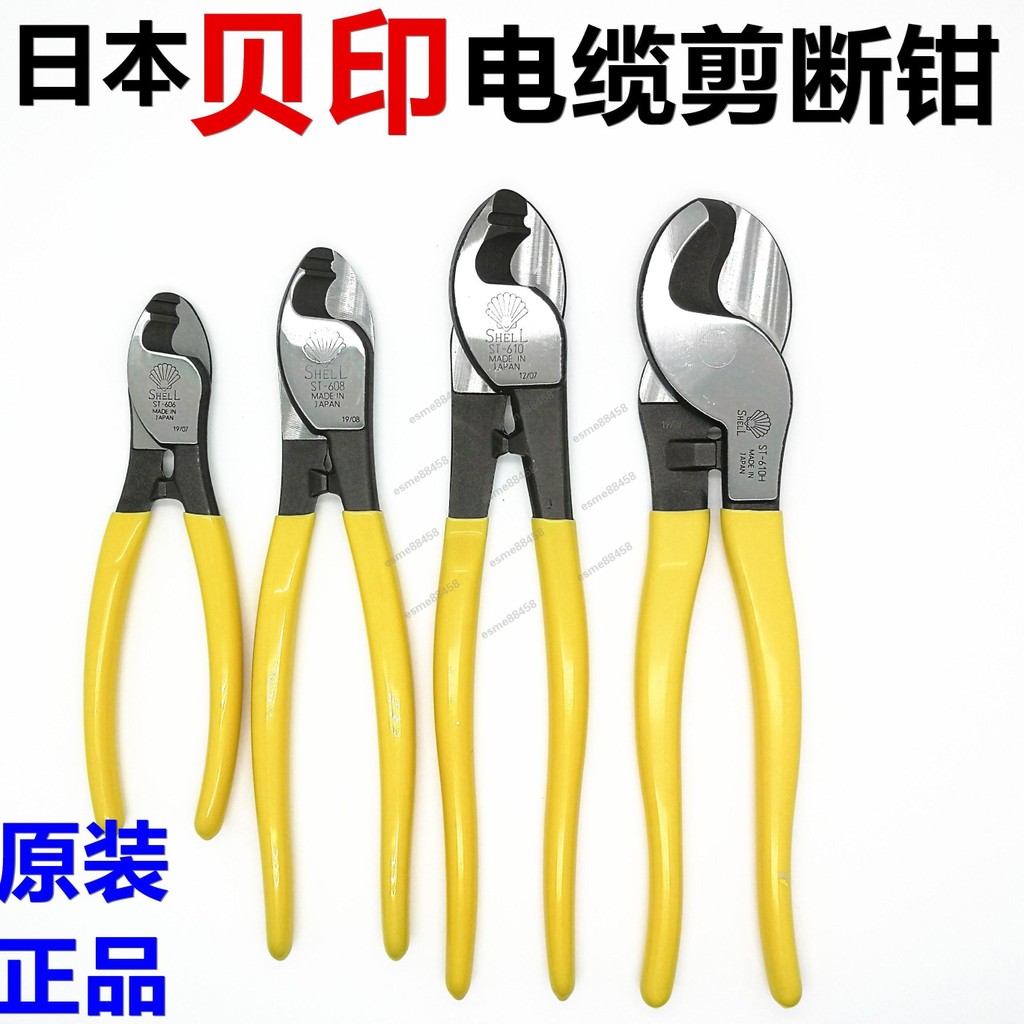 閃購\電纜斷線鉗電纜剪 ST-606 608 610H日本貝印SHELL 6寸8寸10寸\esme8\esme88458