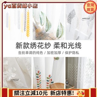 🔥新品下殺🔥💖窗簾 紗簾 北歐風ins白紗 薄窗紗布 料清倉飄窗 陽臺紗臥室 半遮光 各種尺寸 可定製 💖pen