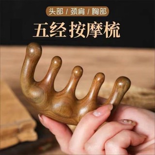 【好物上新】頭部脖子按摩器手動頸部頸椎按摩神器梳子多功能家用按肩頸疏通儀