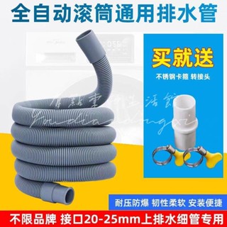 全自動滾筒洗碗洗衣機排水管延長管洗衣機配件大全通用出水軟管 P1
